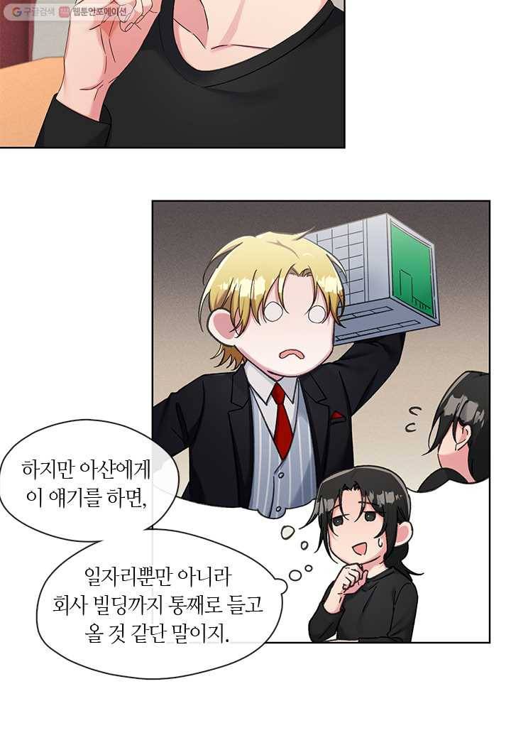 독재 76화 11