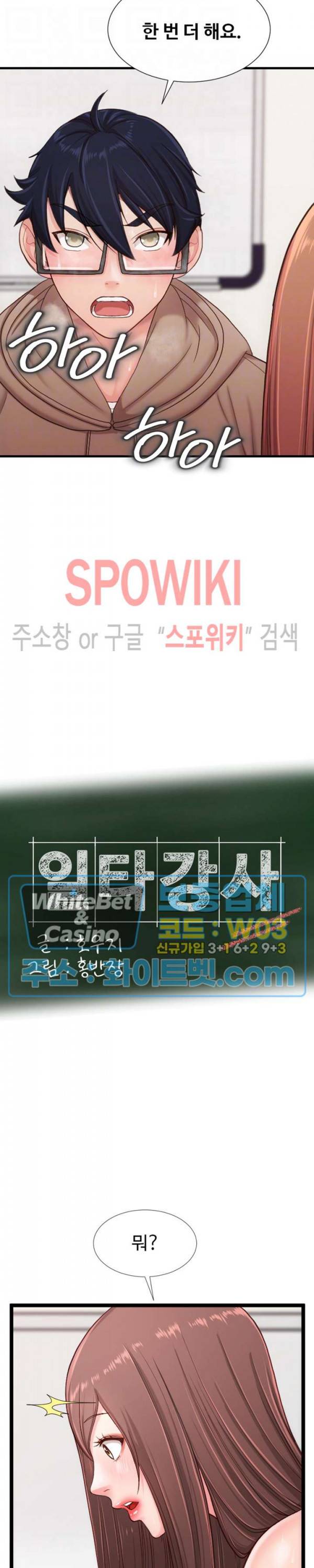 일타강사 8화 6