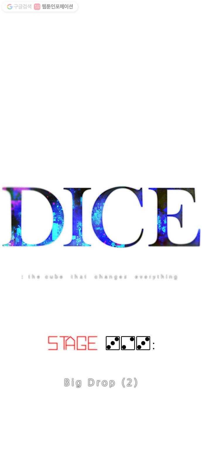 다이스(DICE) STAGE 323 Big Drop (2) 1