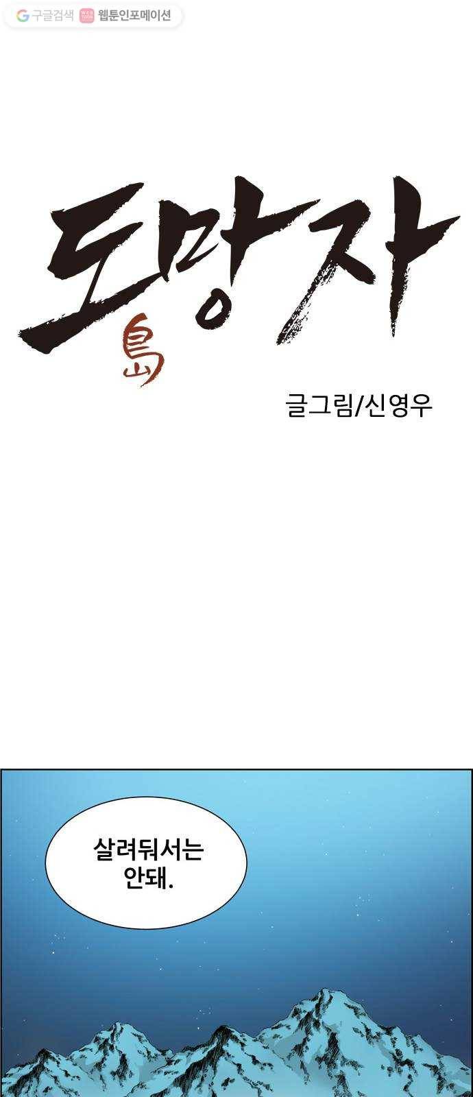 도망자 175화 1
