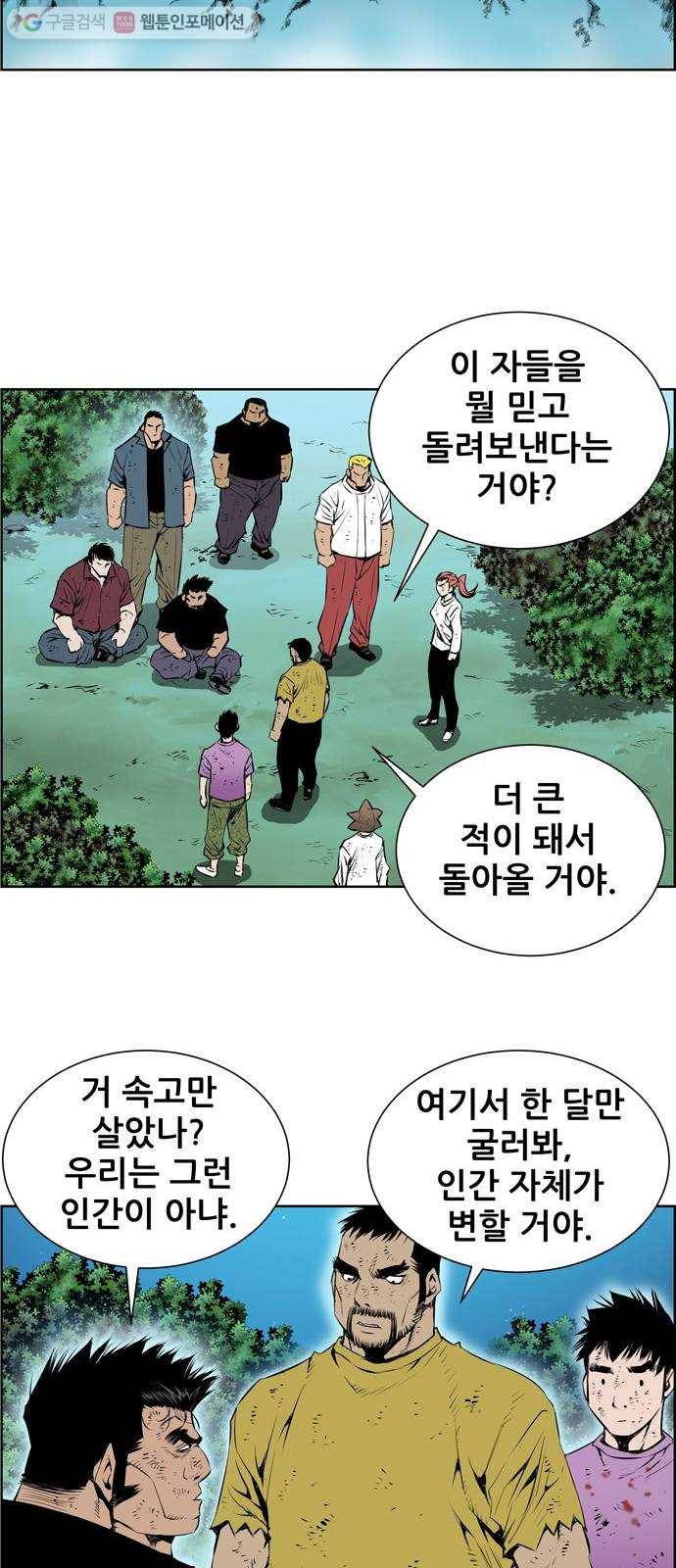도망자 175화 2
