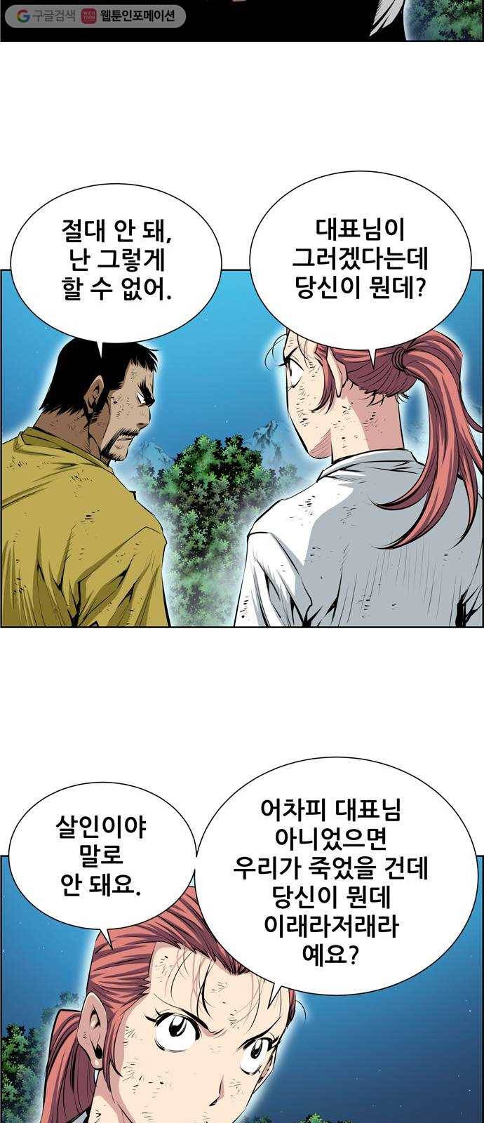 도망자 175화 7