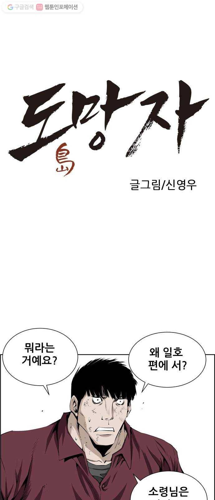 도망자 181화 1