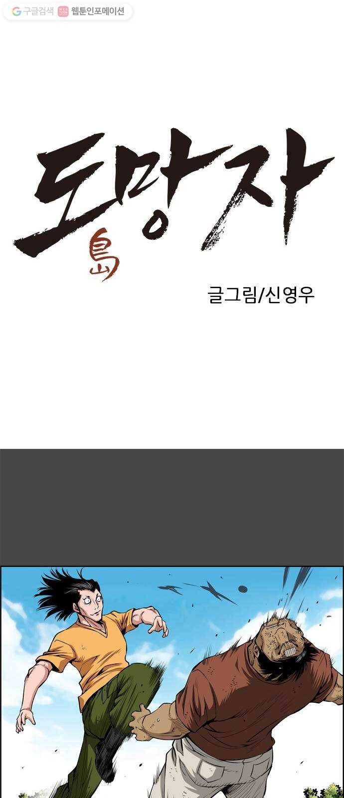 도망자 199화 1