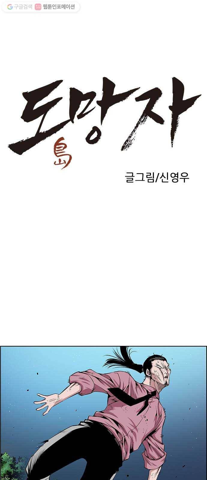 도망자 210화 1