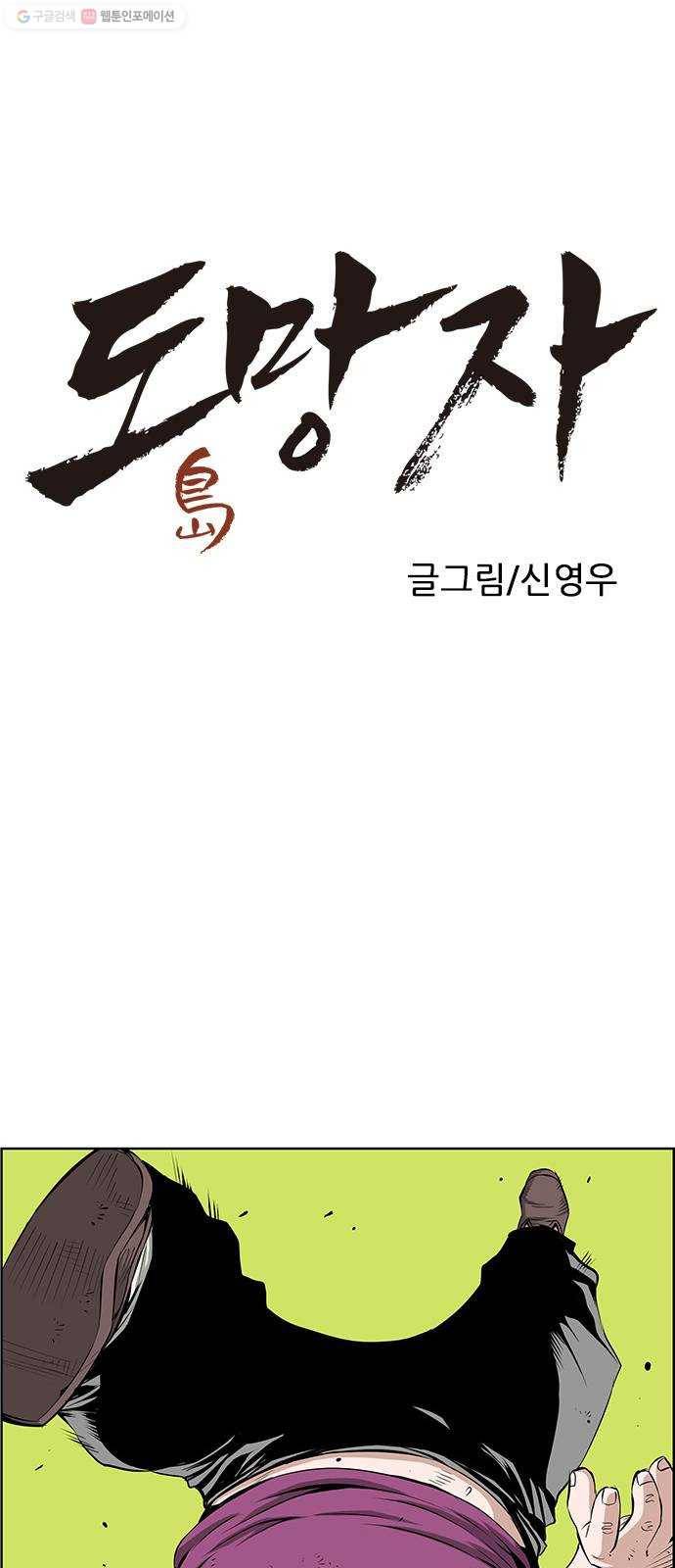 도망자 216화 1