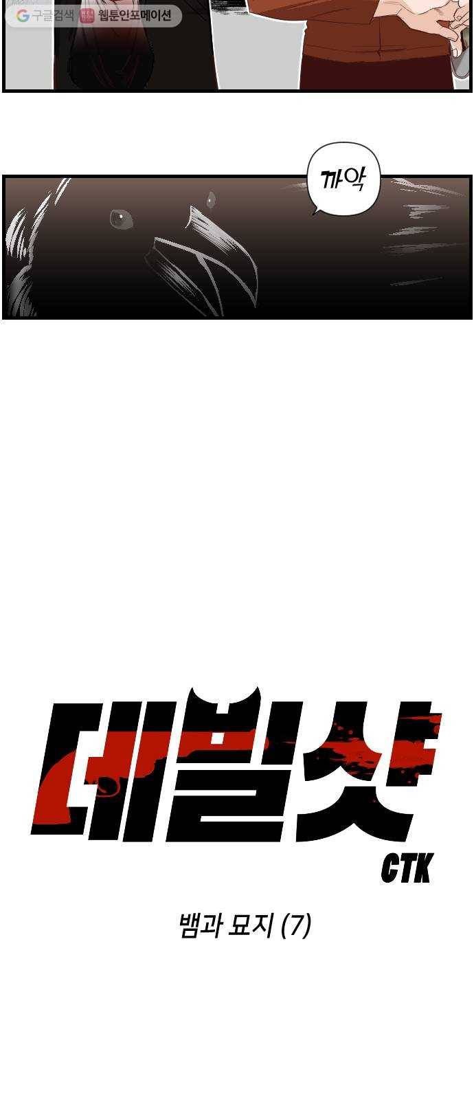 데빌샷 7화 뱀과 묘지 (7) 4