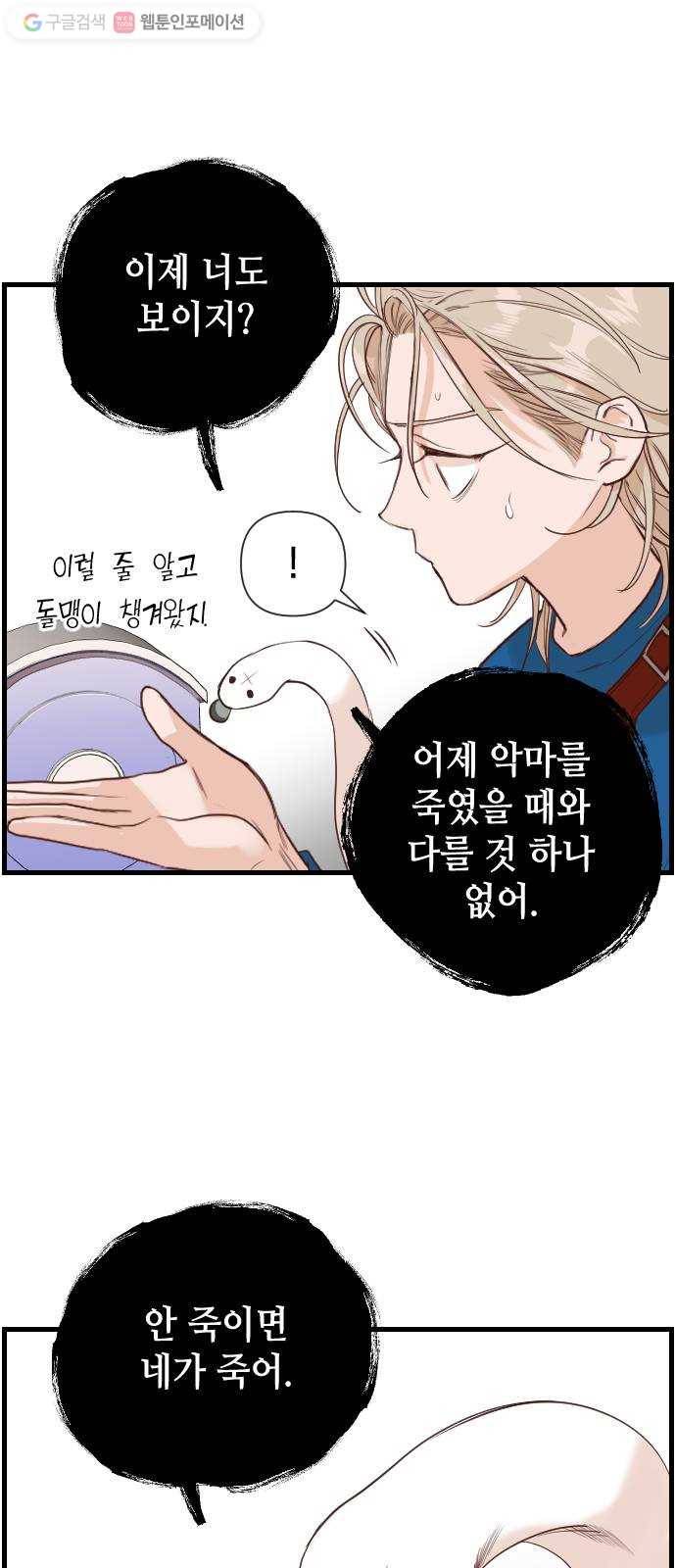 데빌샷 7화 뱀과 묘지 (7) 24