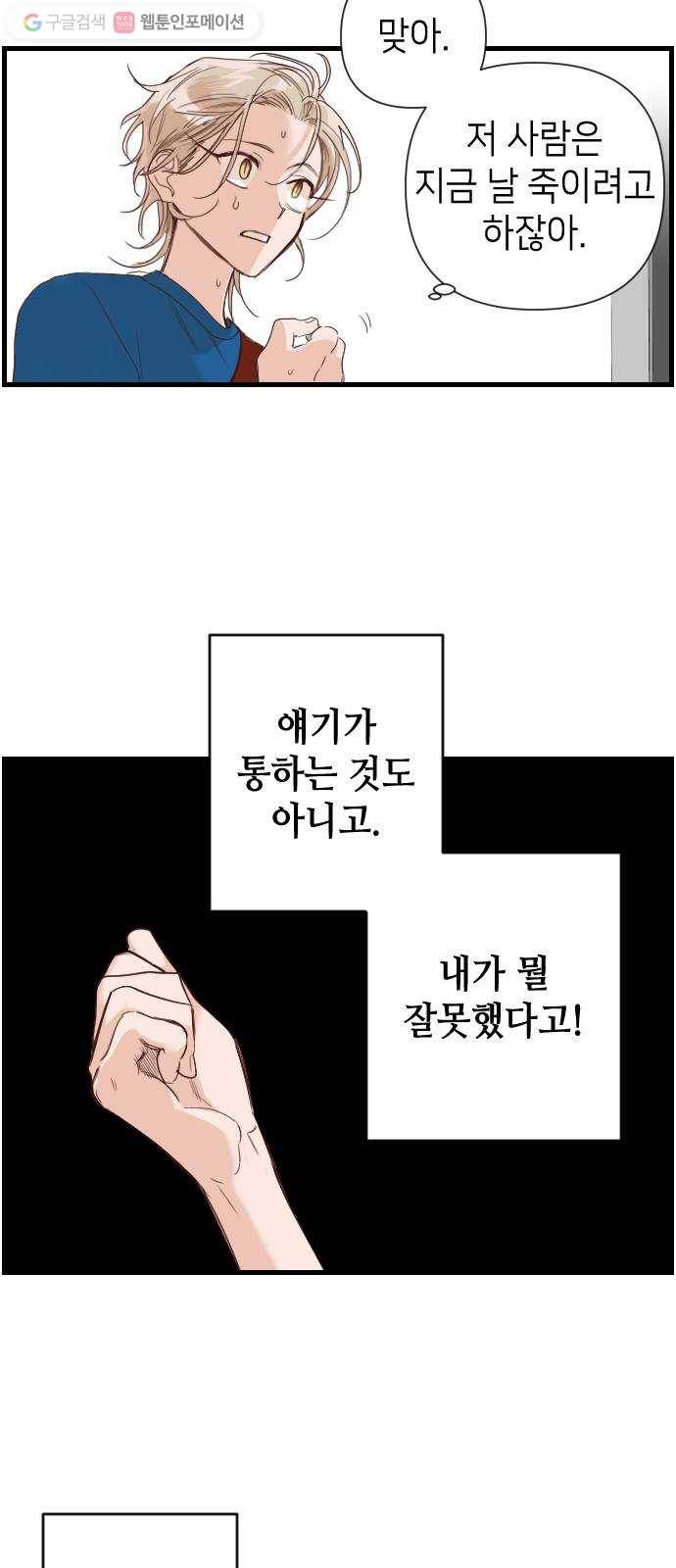 데빌샷 7화 뱀과 묘지 (7) 26