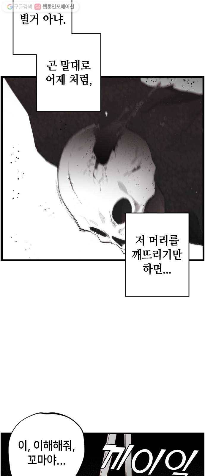 데빌샷 7화 뱀과 묘지 (7) 27