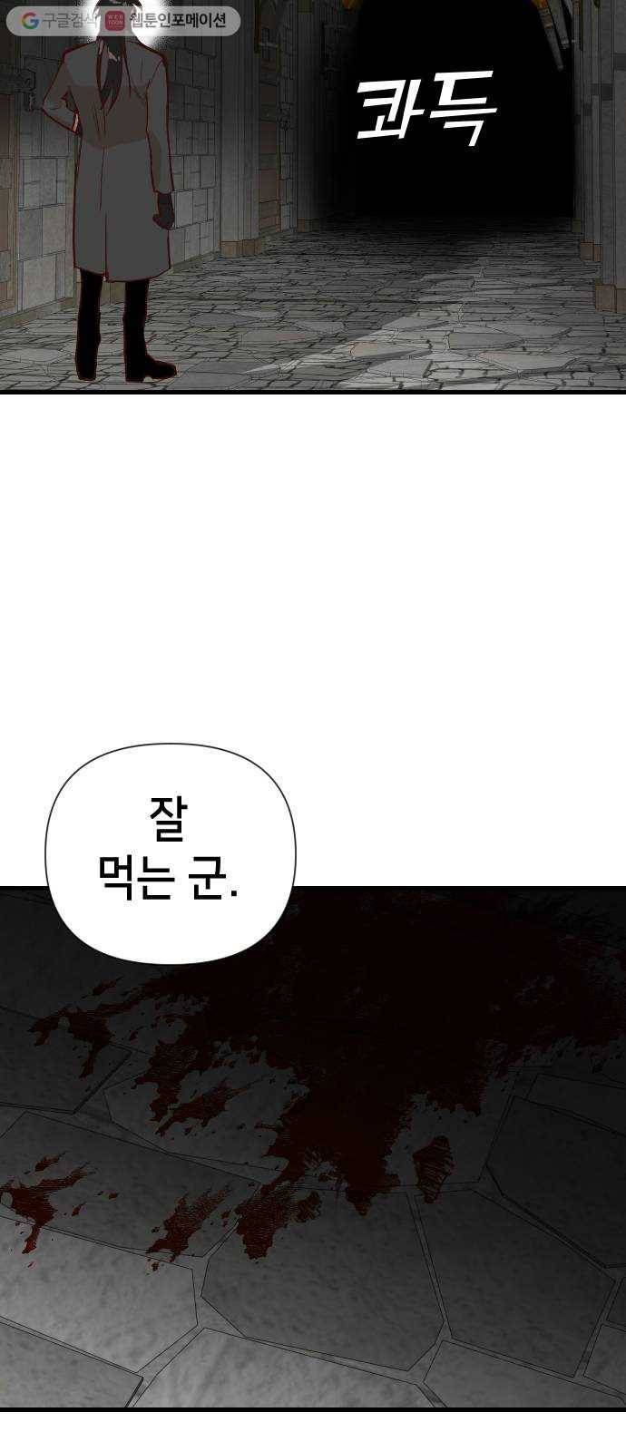 데빌샷 16화 사자의 신탁소 (2) 2