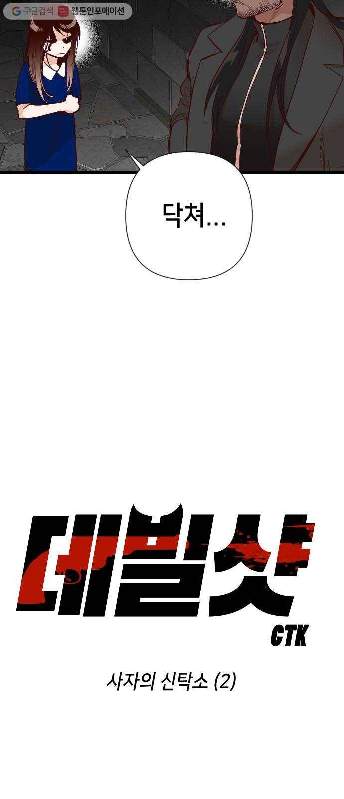 데빌샷 16화 사자의 신탁소 (2) 5