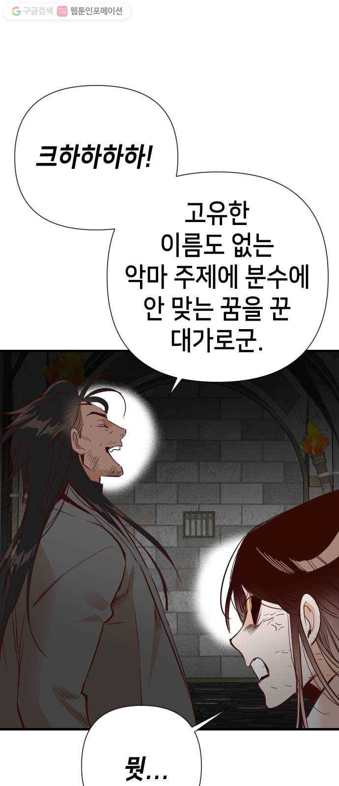 데빌샷 16화 사자의 신탁소 (2) 6