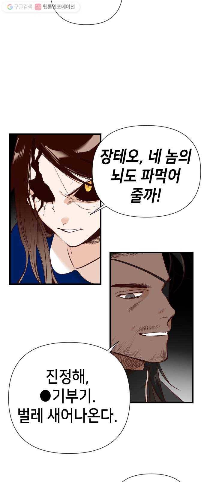 데빌샷 16화 사자의 신탁소 (2) 7