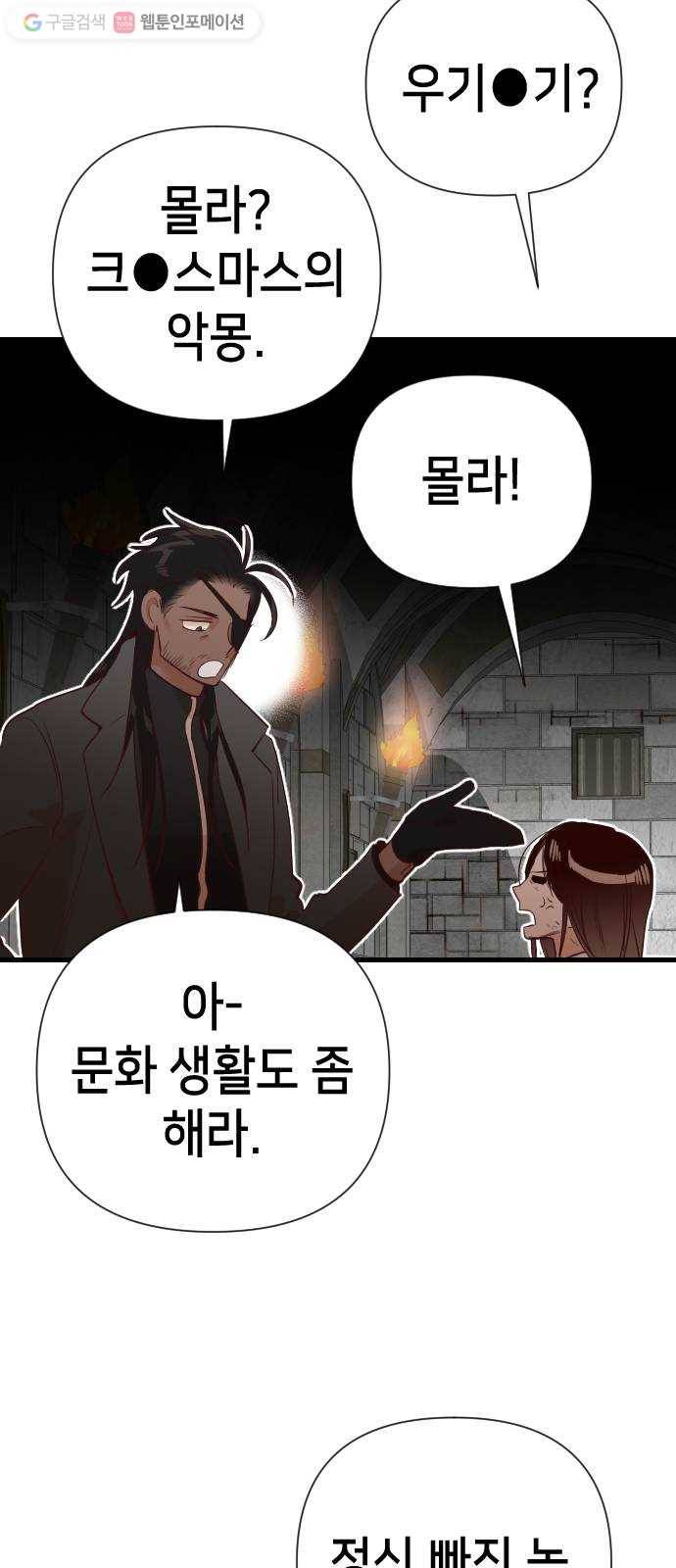 데빌샷 16화 사자의 신탁소 (2) 8