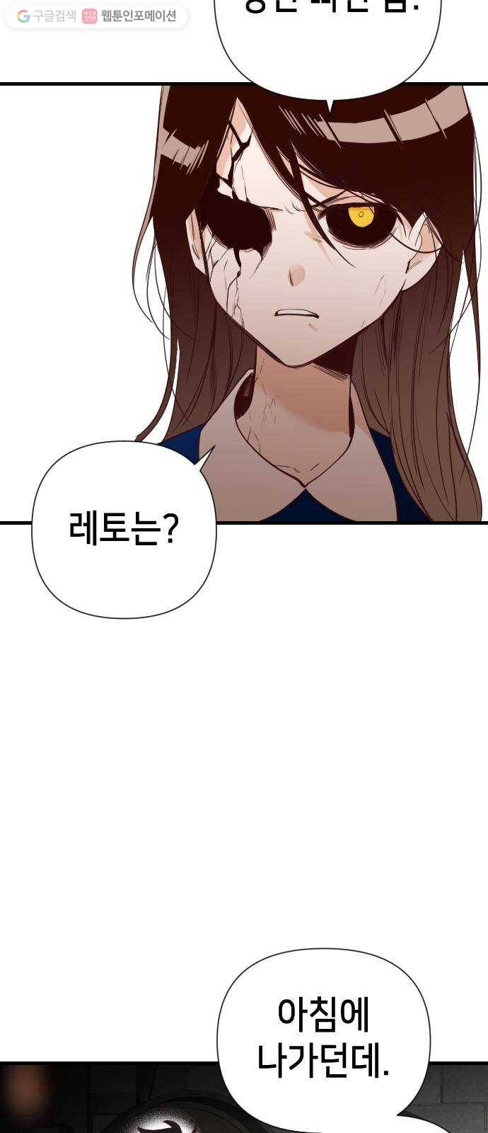 데빌샷 16화 사자의 신탁소 (2) 9