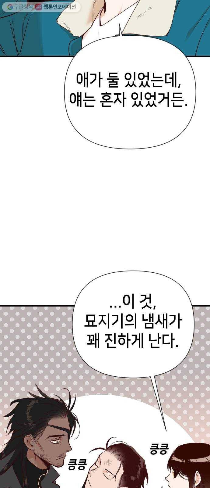 데빌샷 16화 사자의 신탁소 (2) 13
