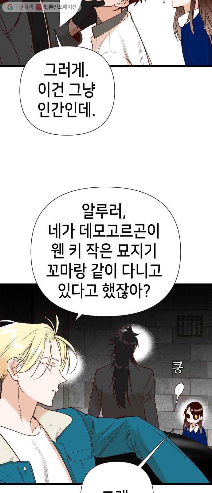 데빌샷 16화 사자의 신탁소 (2) 14