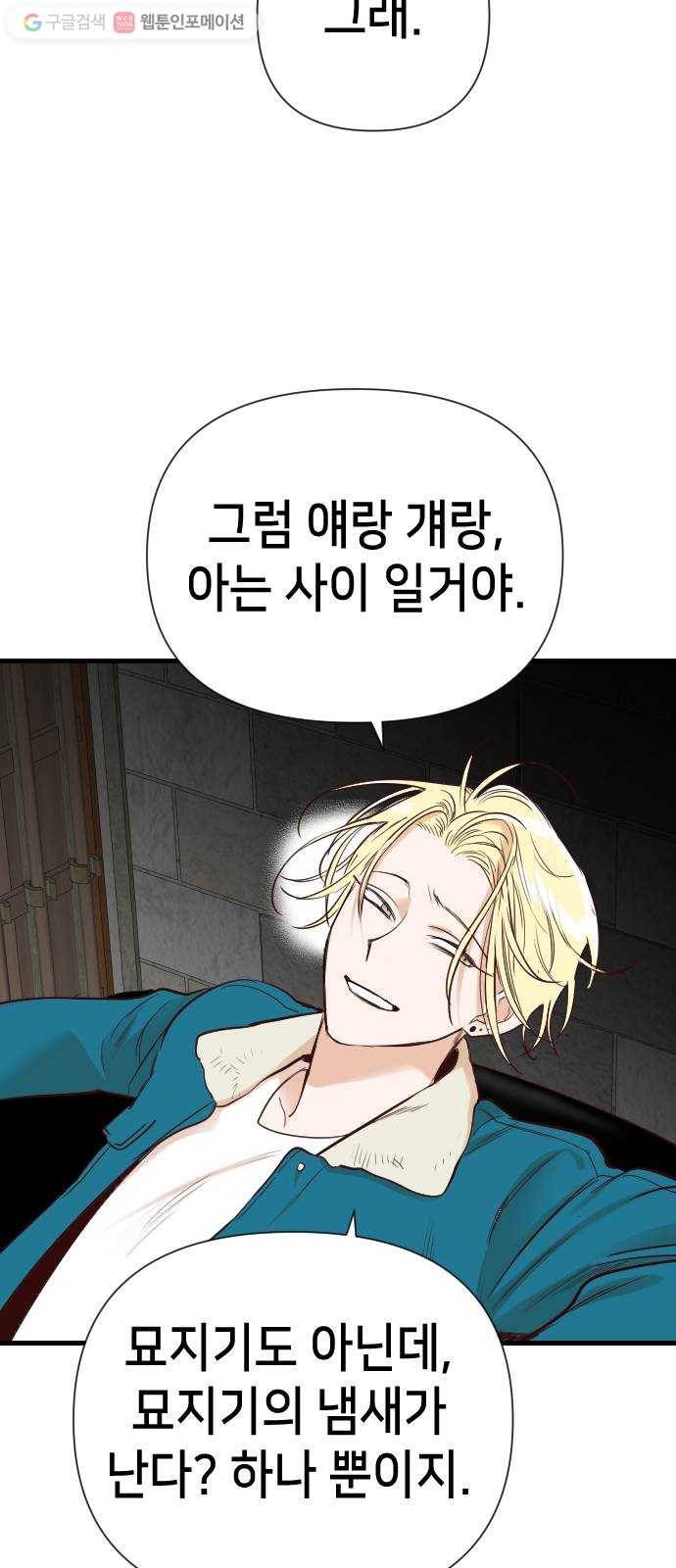 데빌샷 16화 사자의 신탁소 (2) 15