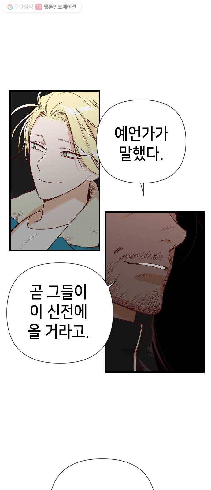 데빌샷 16화 사자의 신탁소 (2) 20