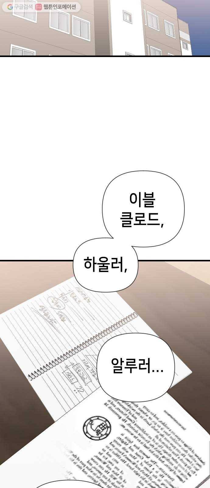 데빌샷 16화 사자의 신탁소 (2) 23