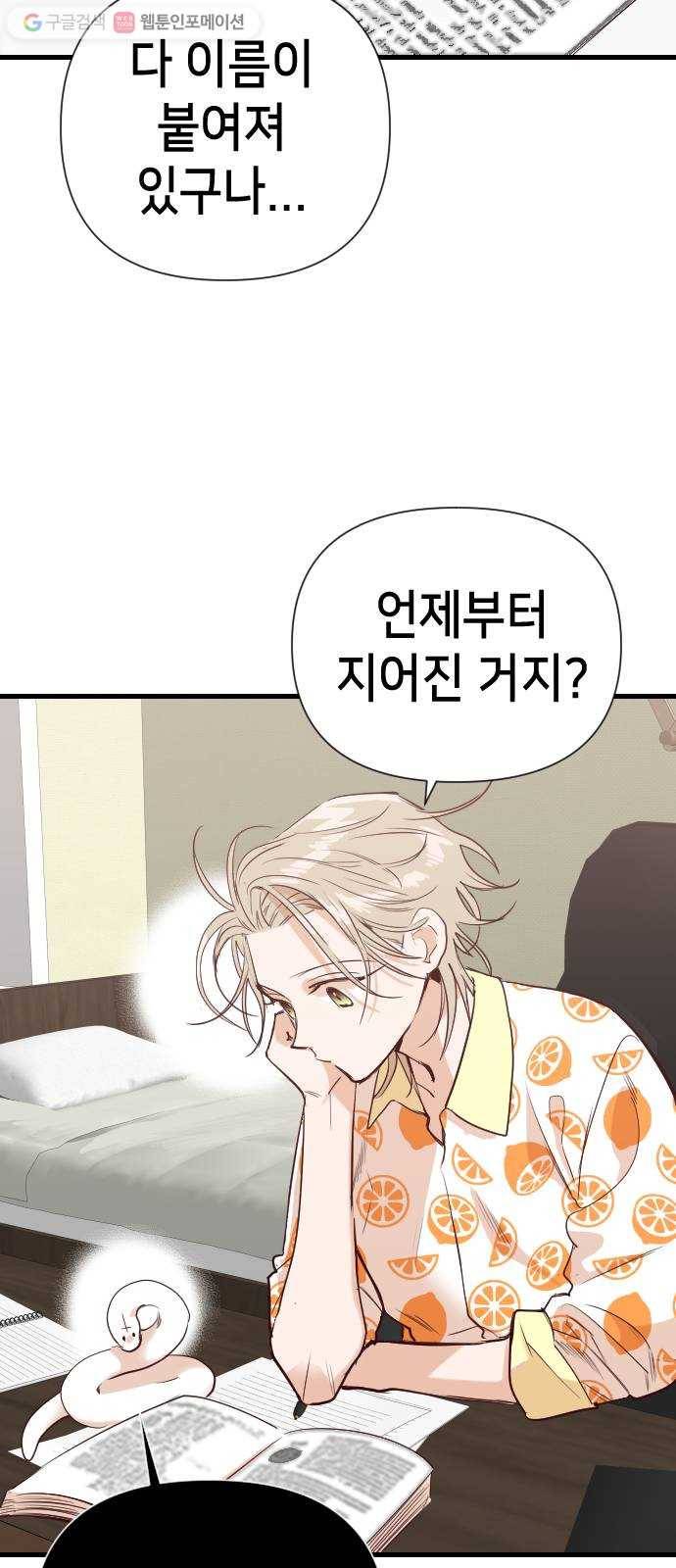 데빌샷 16화 사자의 신탁소 (2) 24