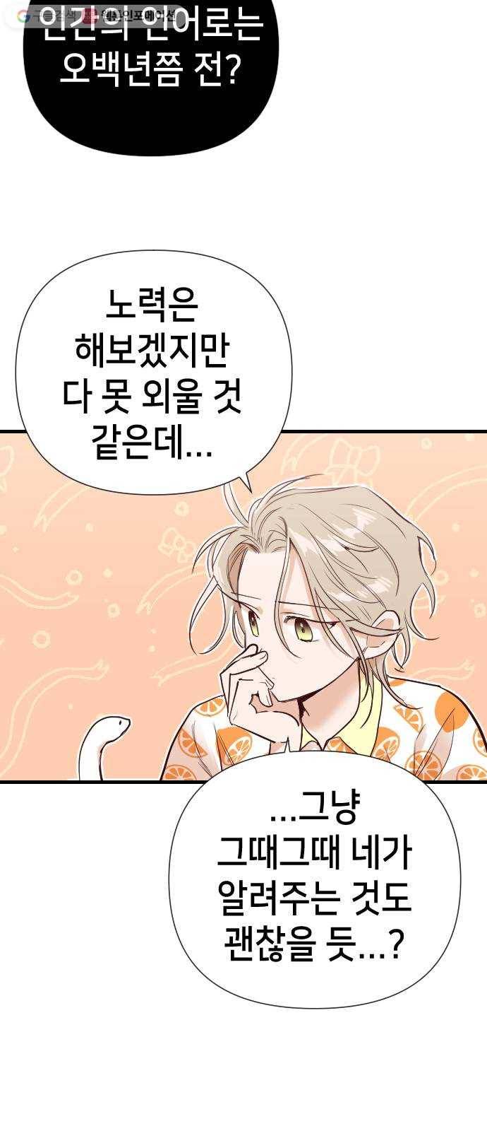 데빌샷 16화 사자의 신탁소 (2) 25