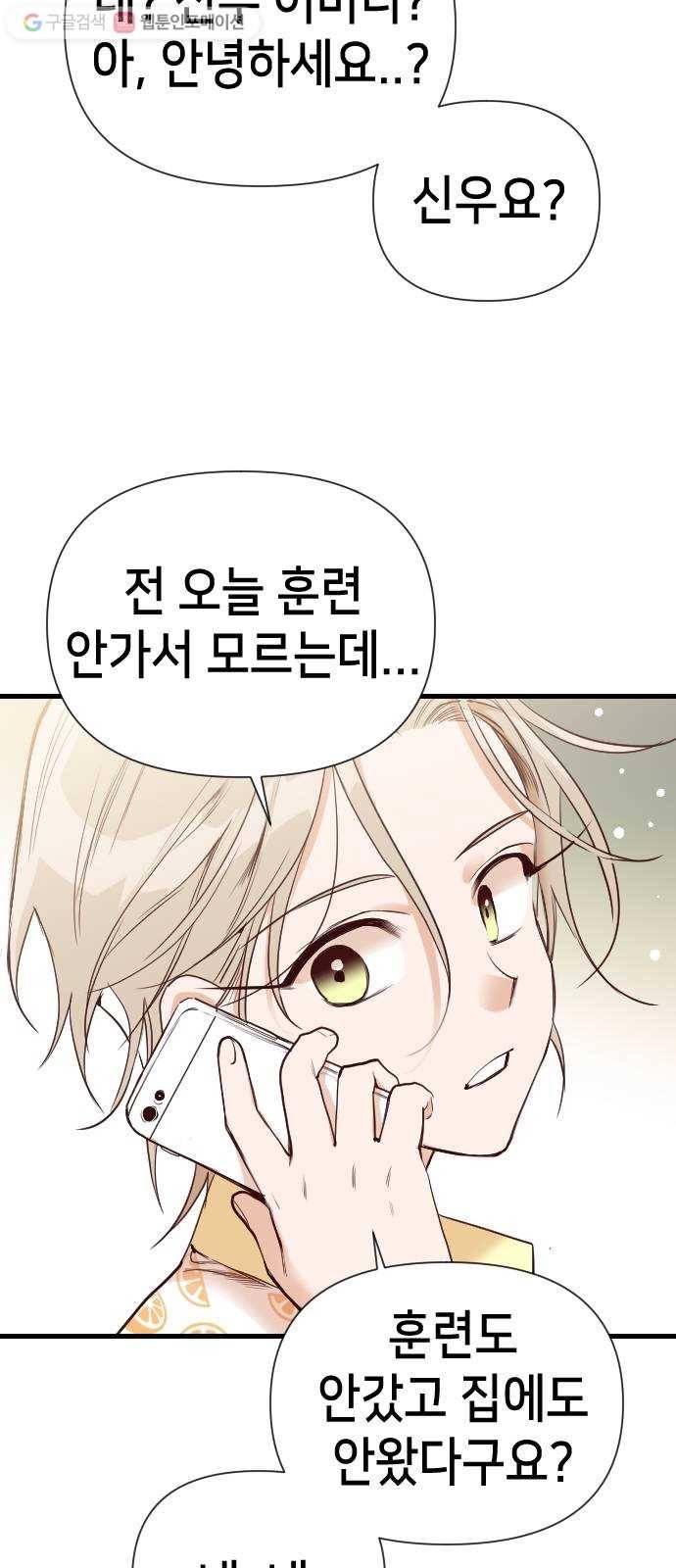 데빌샷 16화 사자의 신탁소 (2) 28