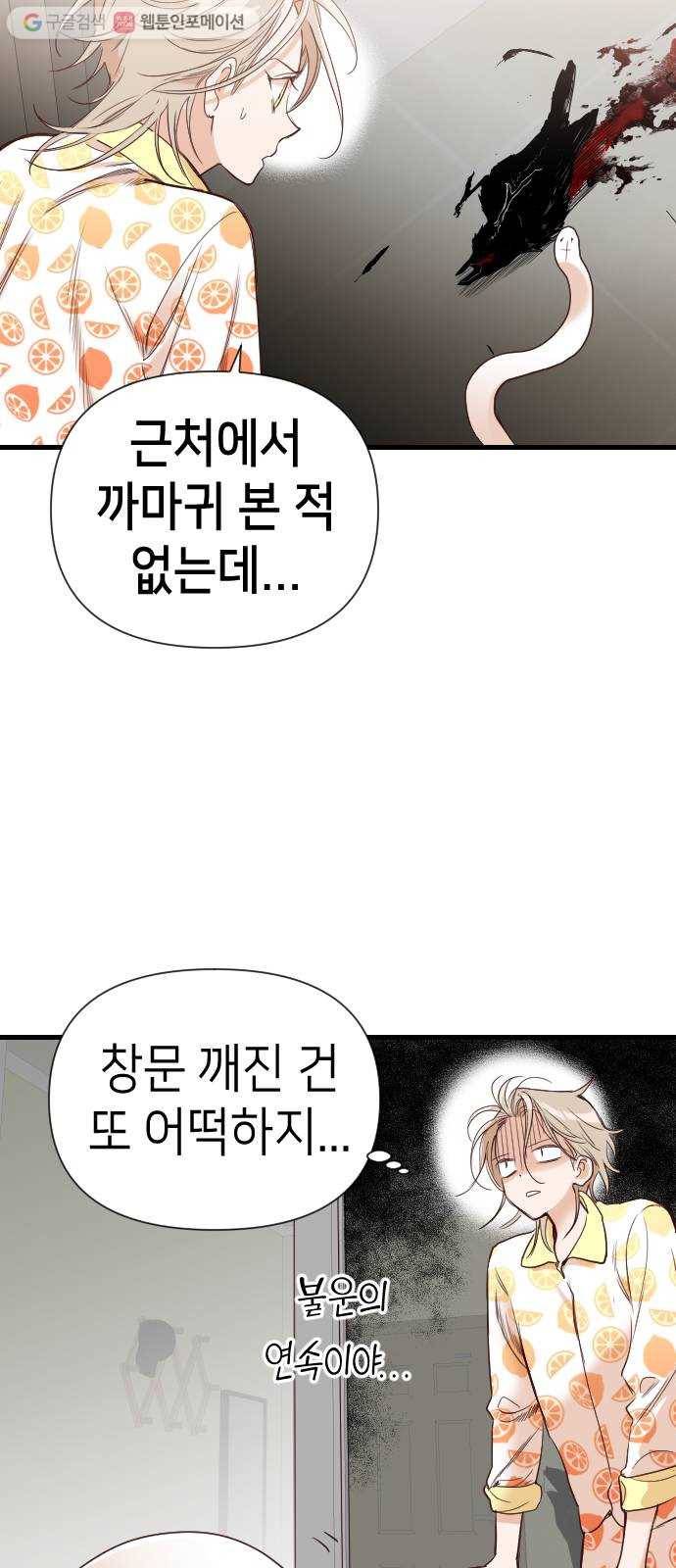 데빌샷 16화 사자의 신탁소 (2) 34