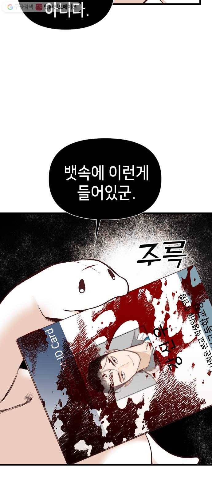 데빌샷 16화 사자의 신탁소 (2) 36