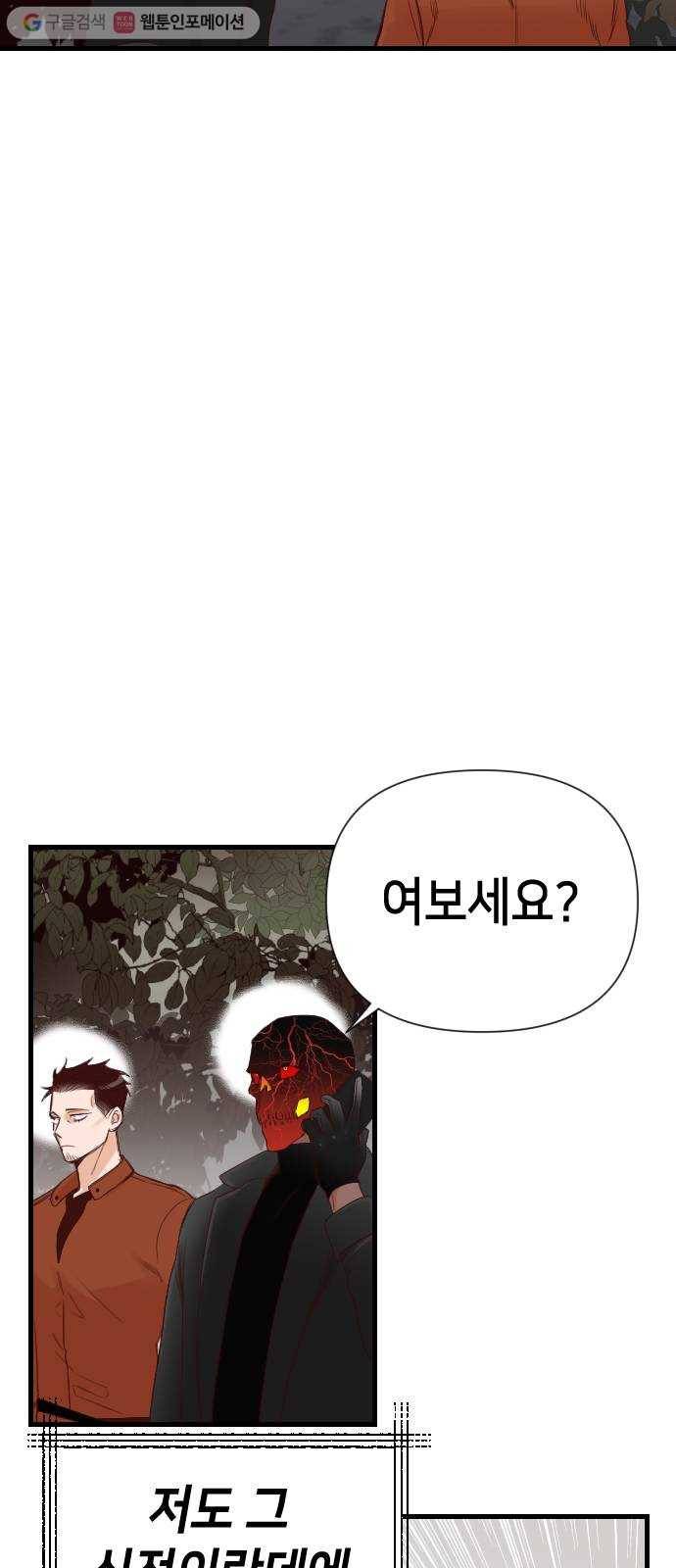 데빌샷 16화 사자의 신탁소 (2) 40