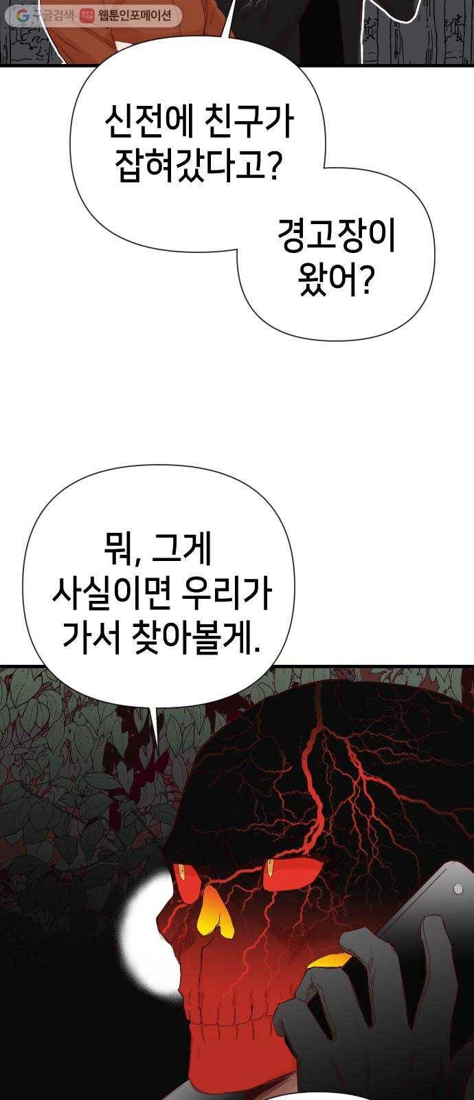 데빌샷 16화 사자의 신탁소 (2) 42