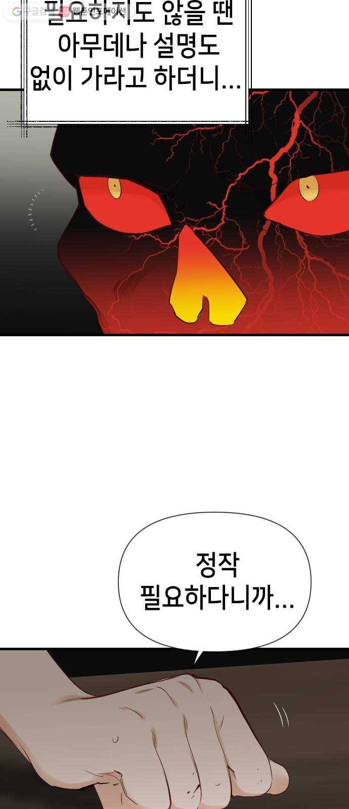 데빌샷 16화 사자의 신탁소 (2) 44