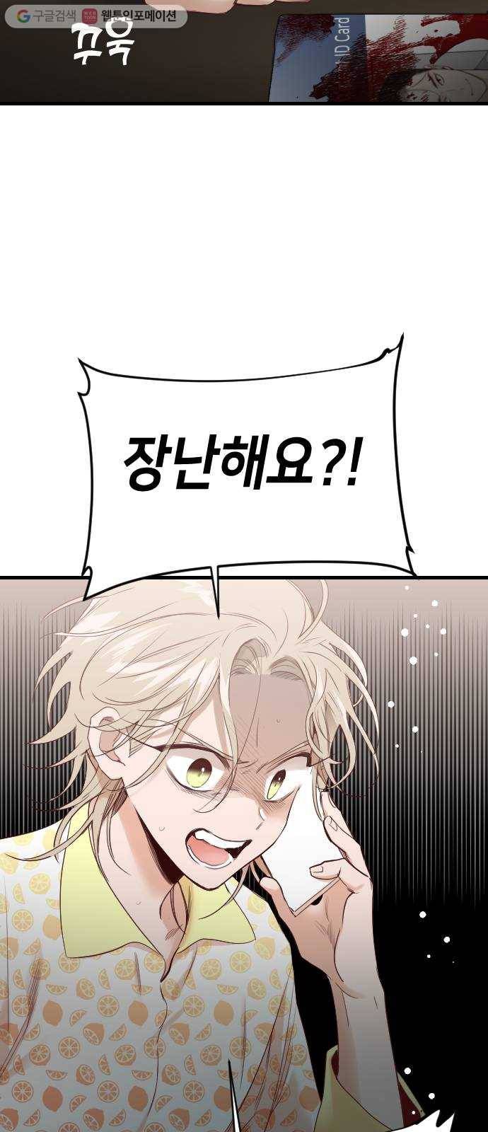 데빌샷 16화 사자의 신탁소 (2) 45