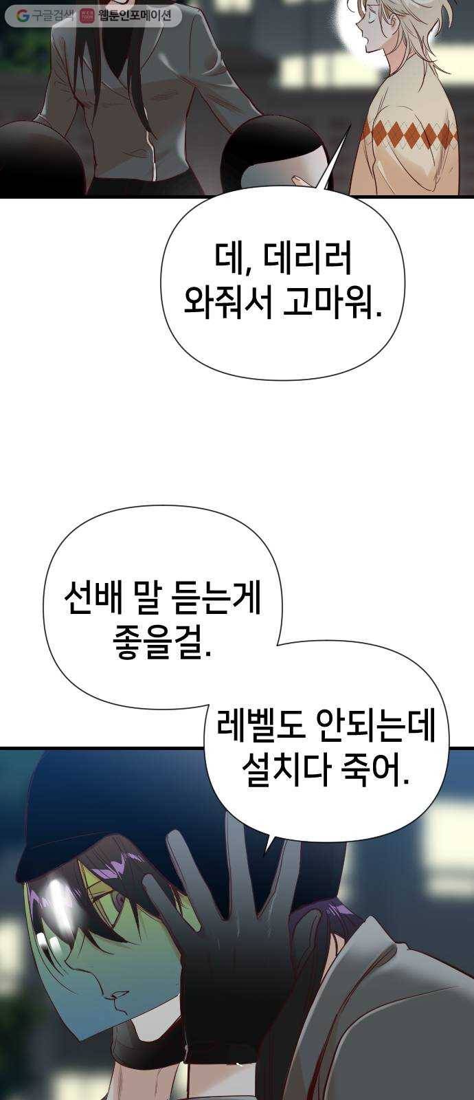 데빌샷 16화 사자의 신탁소 (2) 50
