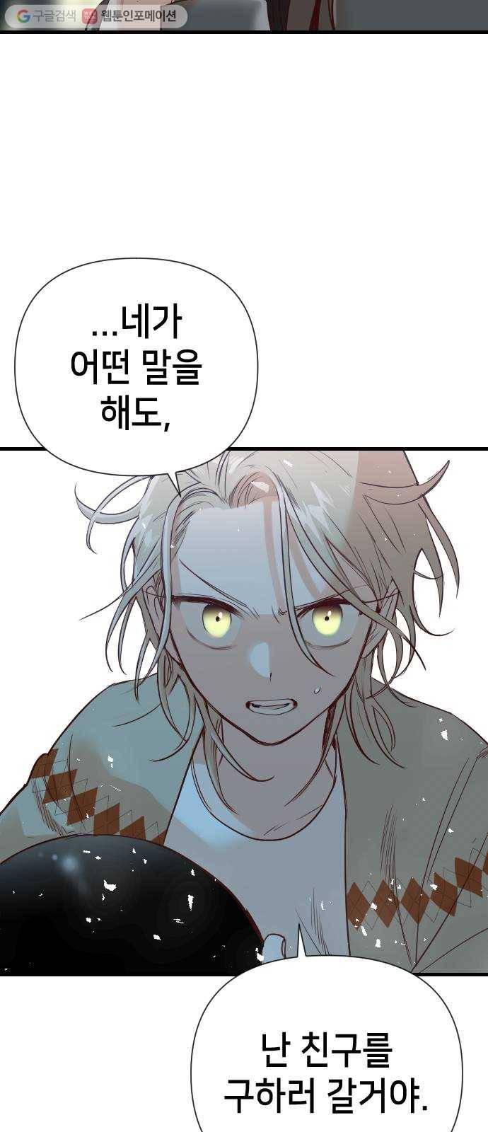 데빌샷 16화 사자의 신탁소 (2) 51