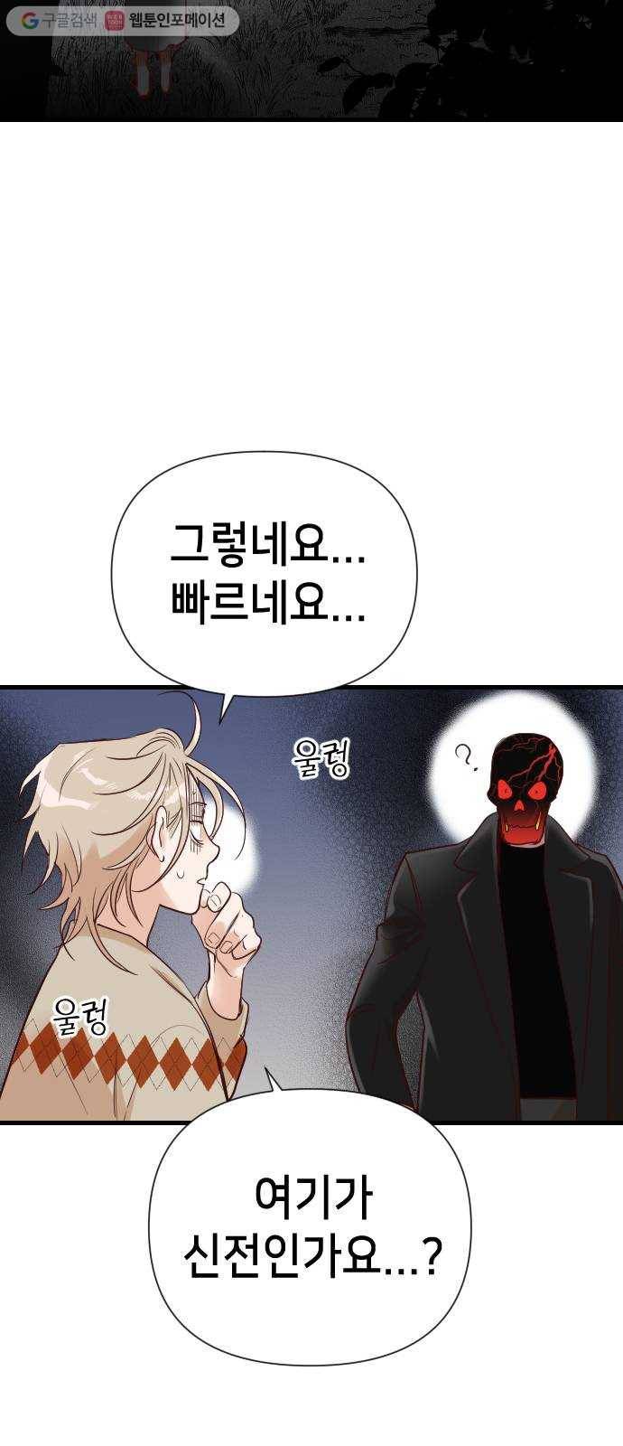 데빌샷 16화 사자의 신탁소 (2) 56