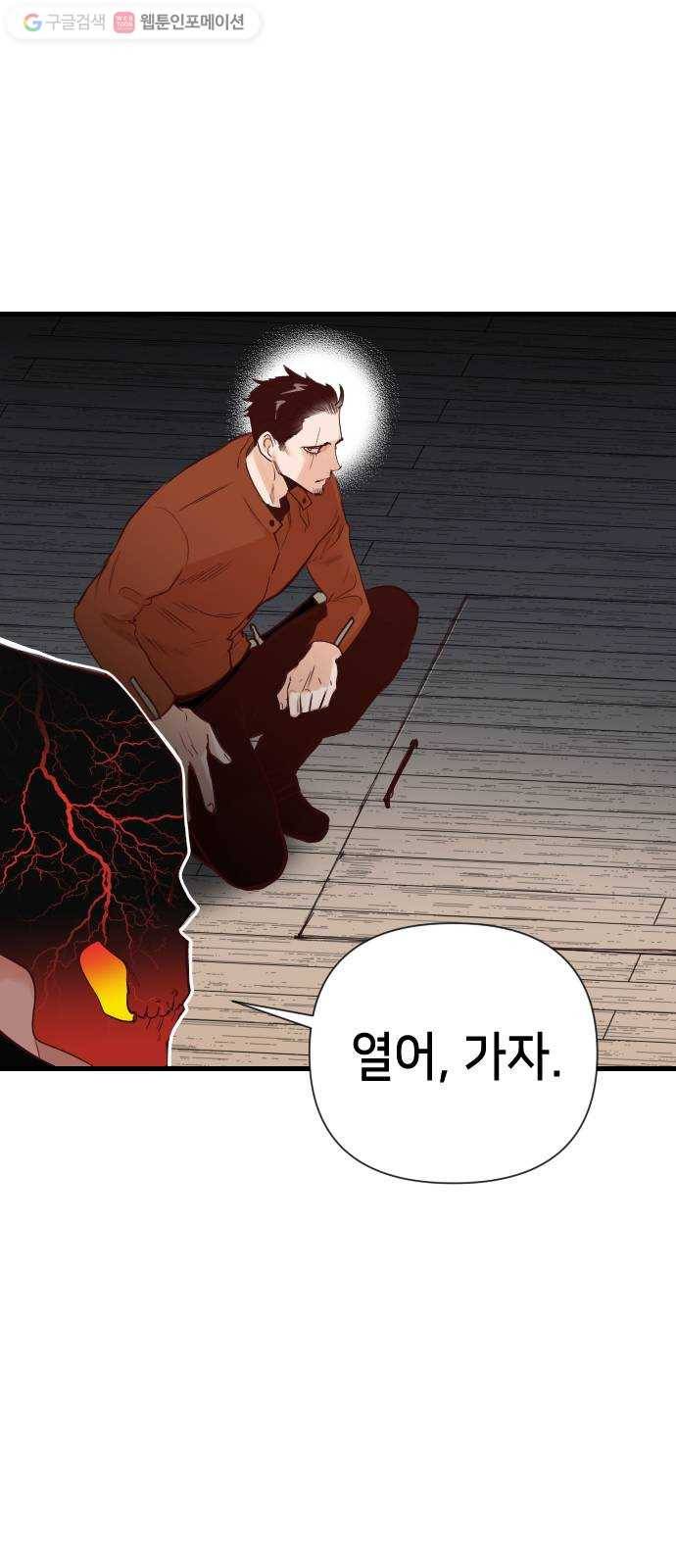 데빌샷 16화 사자의 신탁소 (2) 58