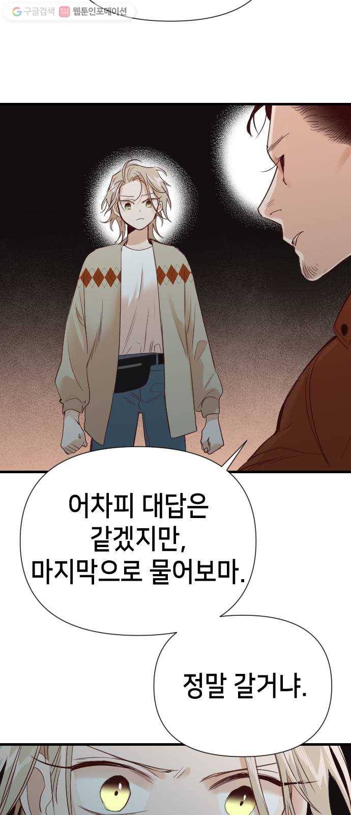 데빌샷 16화 사자의 신탁소 (2) 60