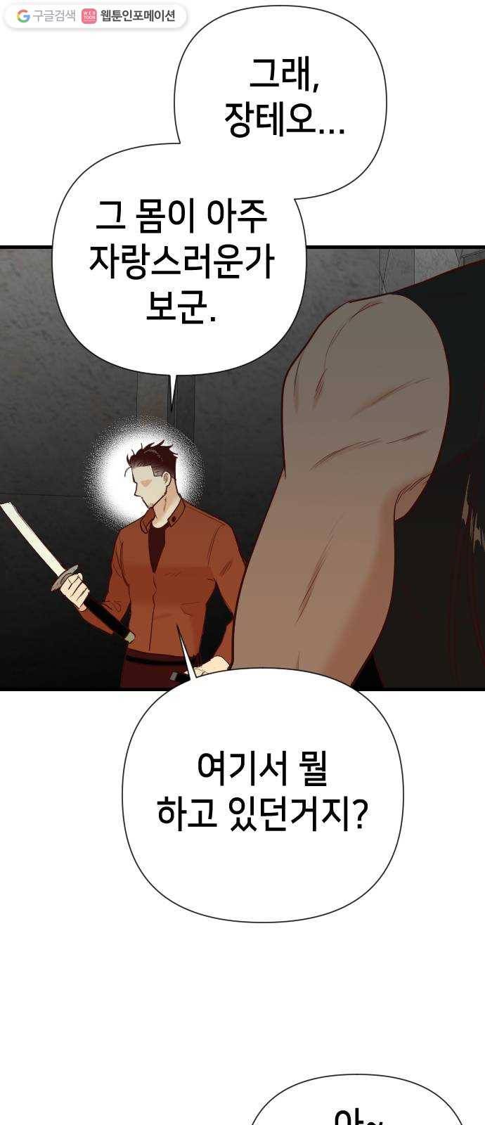 데빌샷 21화 사자의 신탁소 (7) 29
