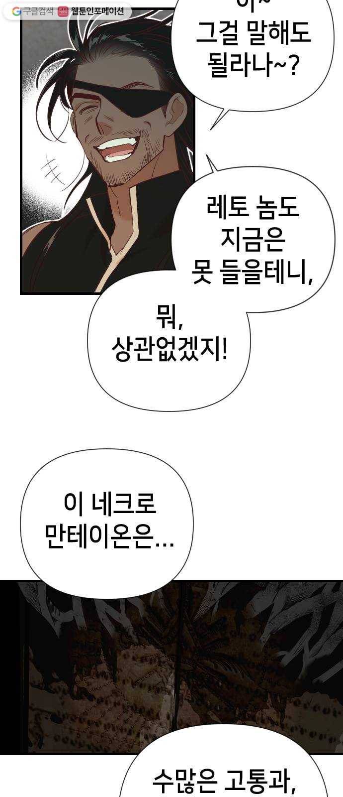 데빌샷 21화 사자의 신탁소 (7) 30
