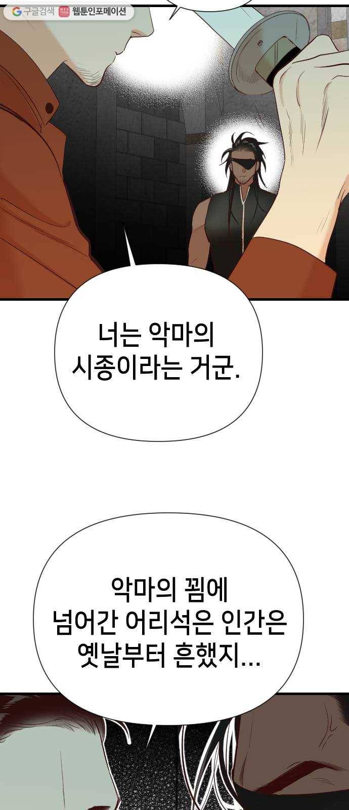 데빌샷 21화 사자의 신탁소 (7) 35
