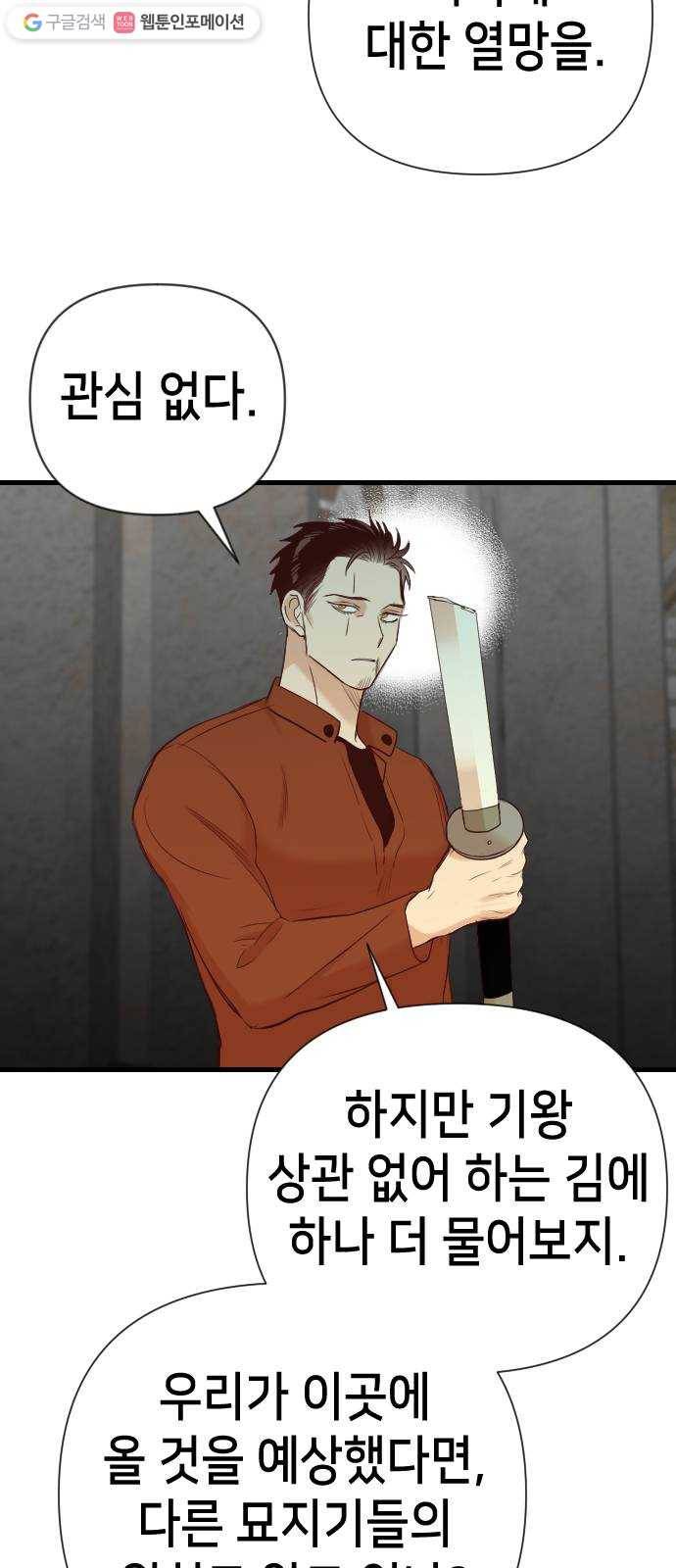 데빌샷 21화 사자의 신탁소 (7) 39