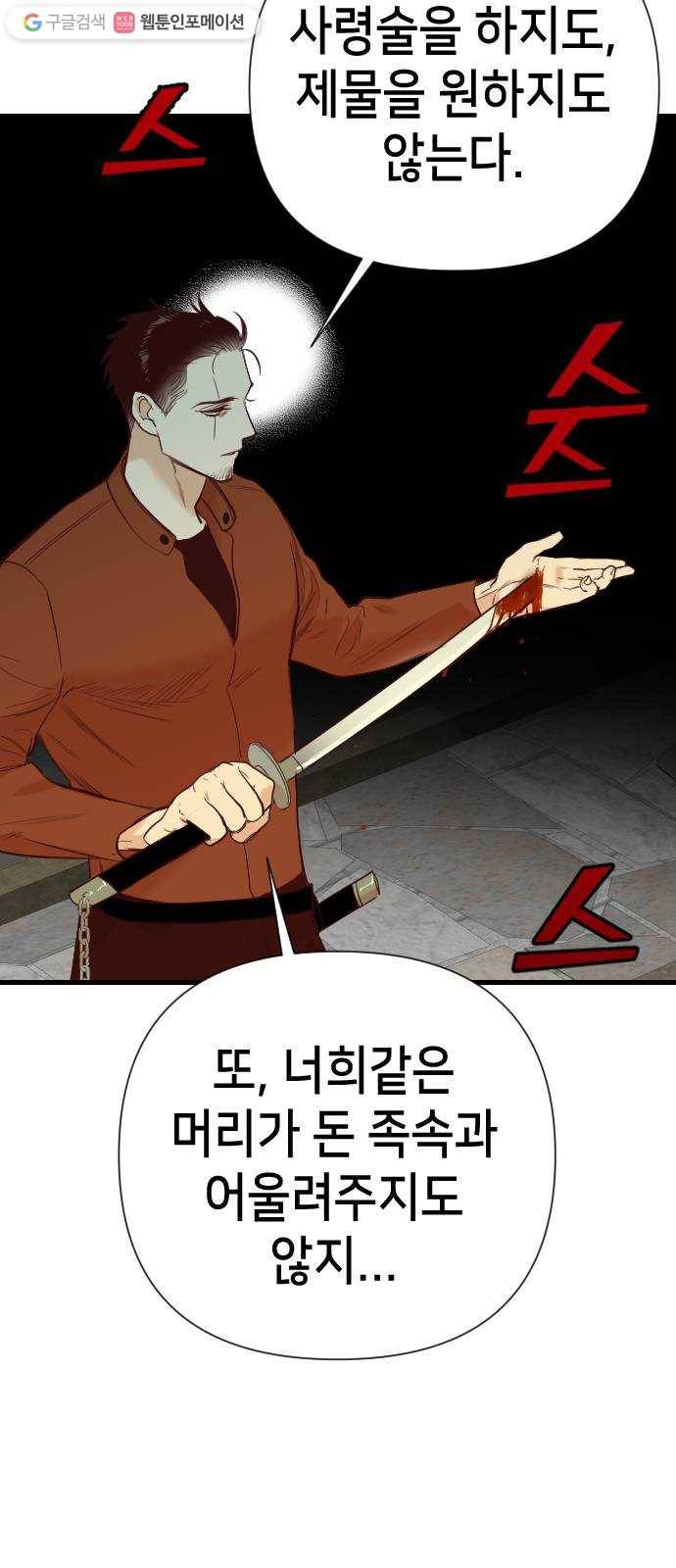 데빌샷 21화 사자의 신탁소 (7) 45