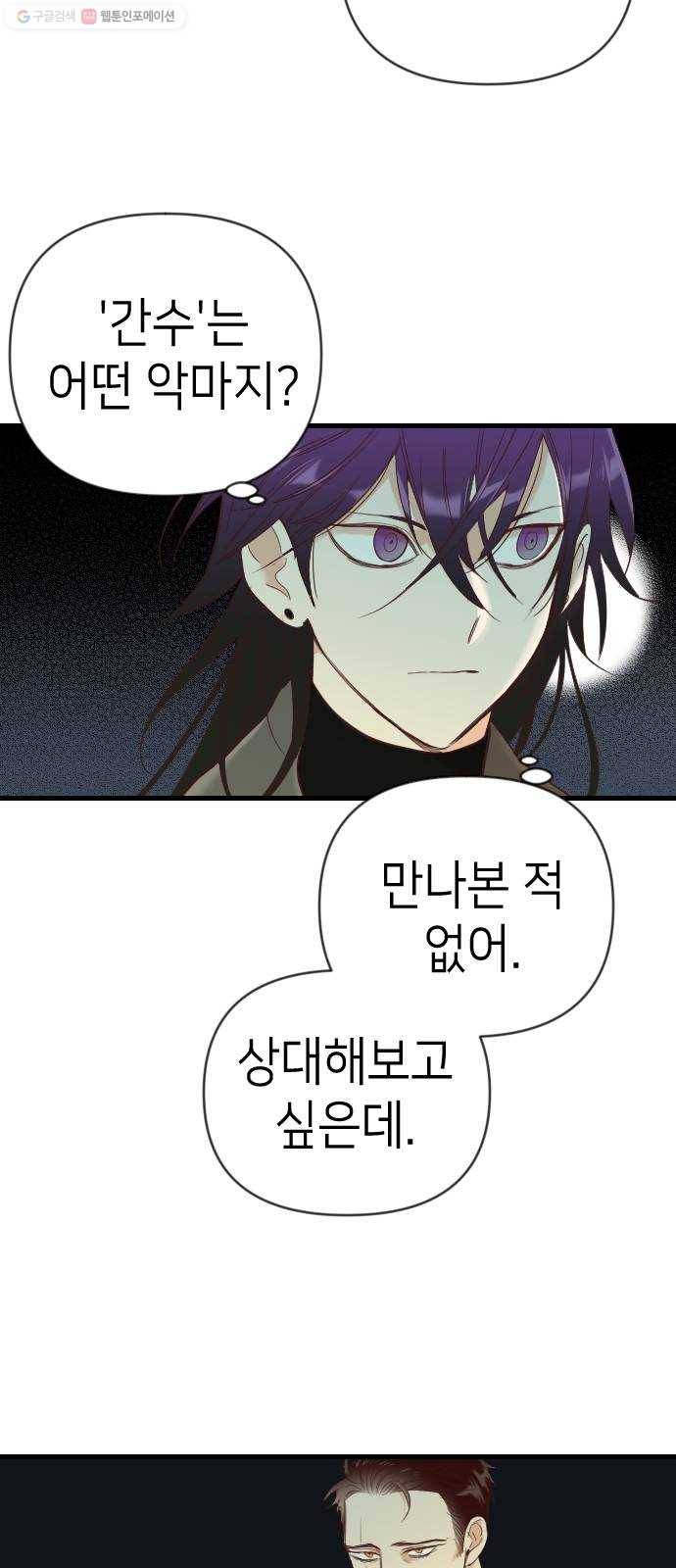 데빌샷 25화 사자의 신탁소 (11) 3