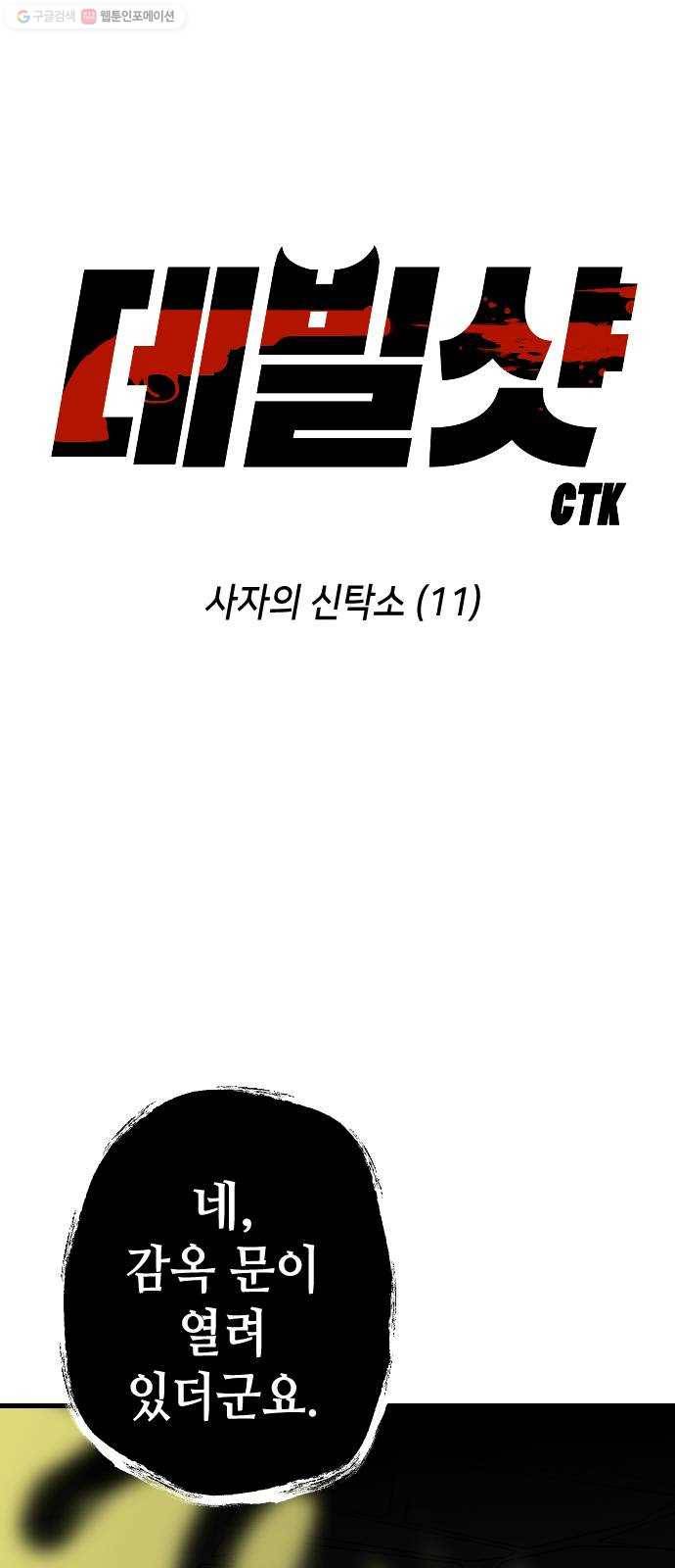 데빌샷 25화 사자의 신탁소 (11) 6