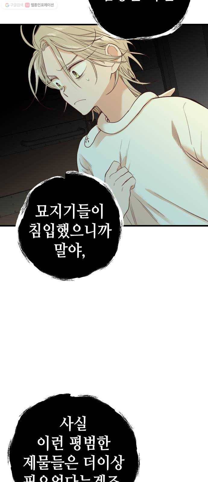 데빌샷 25화 사자의 신탁소 (11) 9