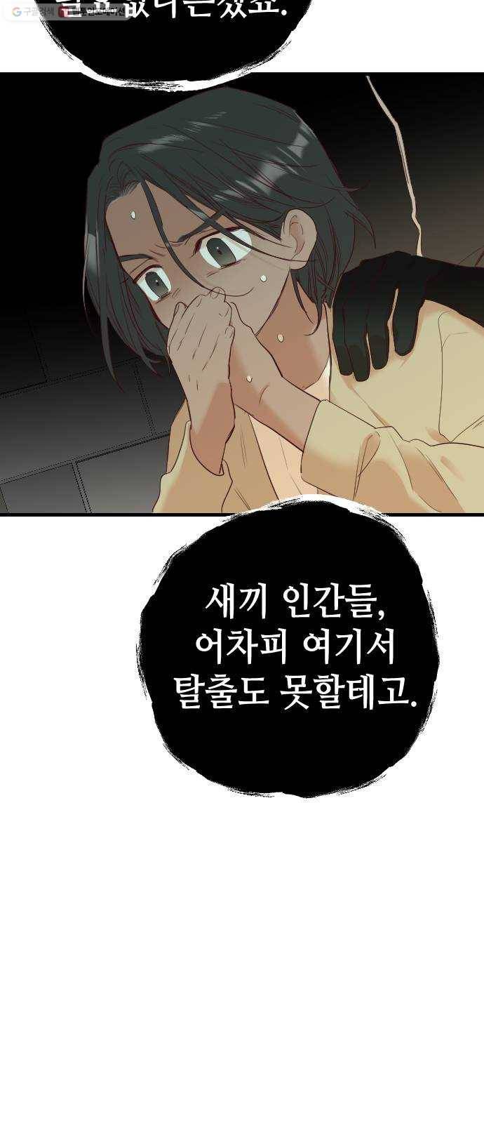 데빌샷 25화 사자의 신탁소 (11) 10