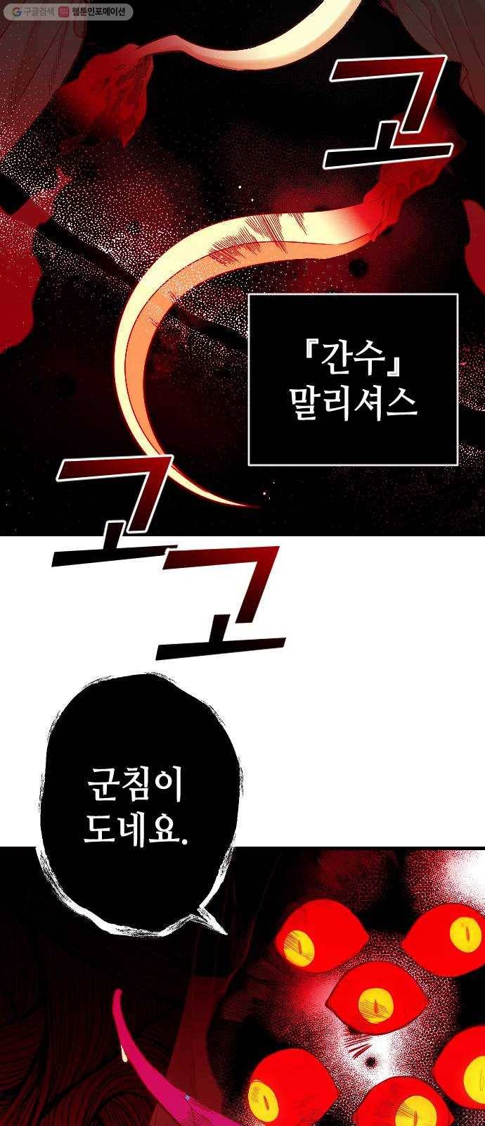 데빌샷 25화 사자의 신탁소 (11) 26