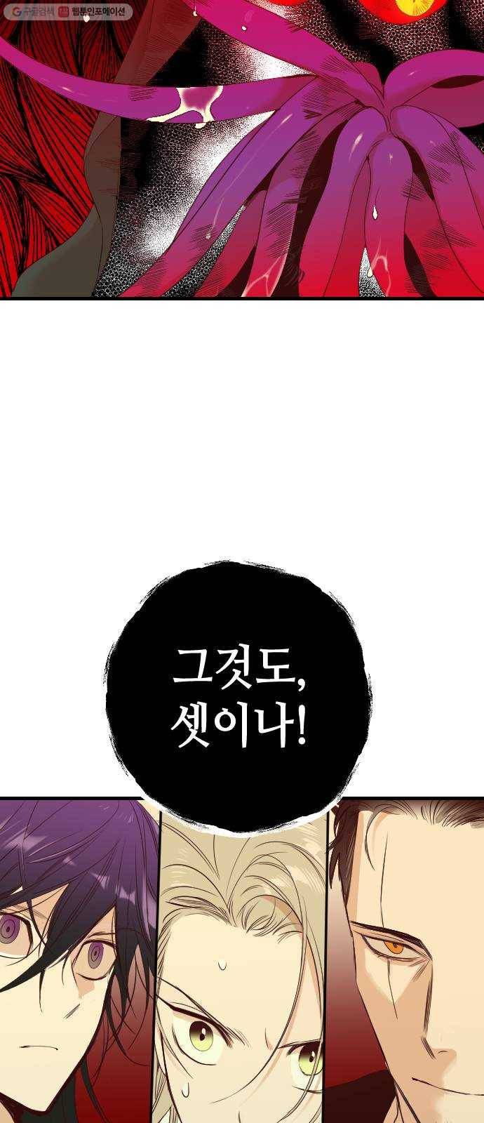 데빌샷 25화 사자의 신탁소 (11) 27